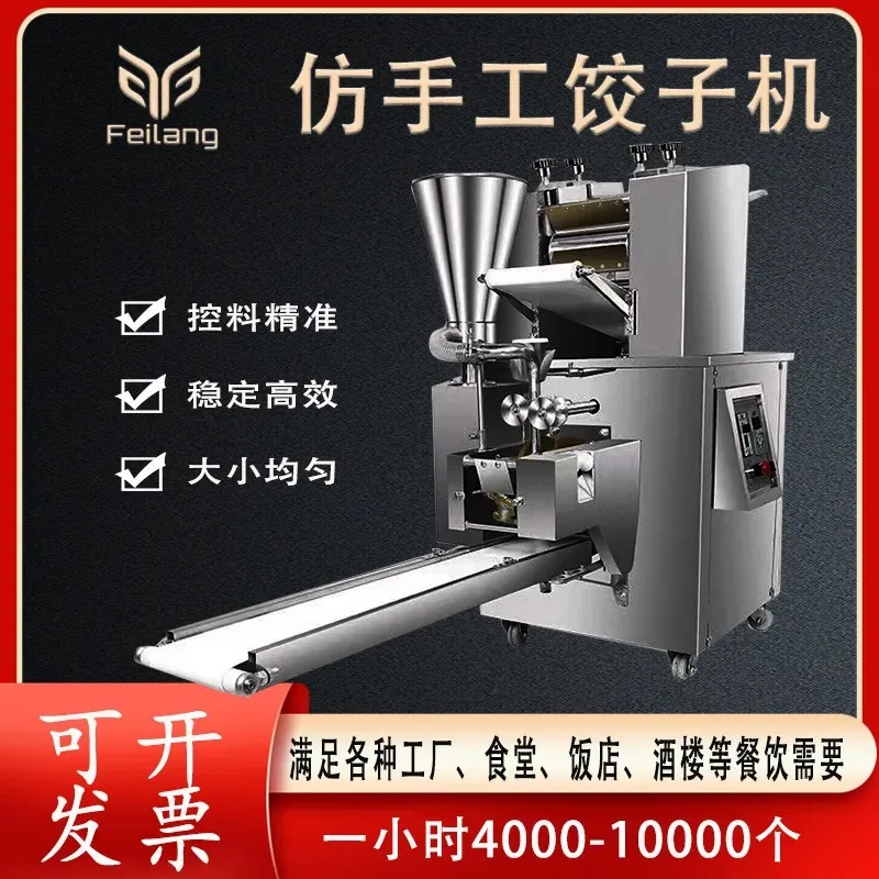Customized Filang Commercial Imitation Handmade Dumpling Machine Multifunctional Dumpling Machine Hotel Dumpling