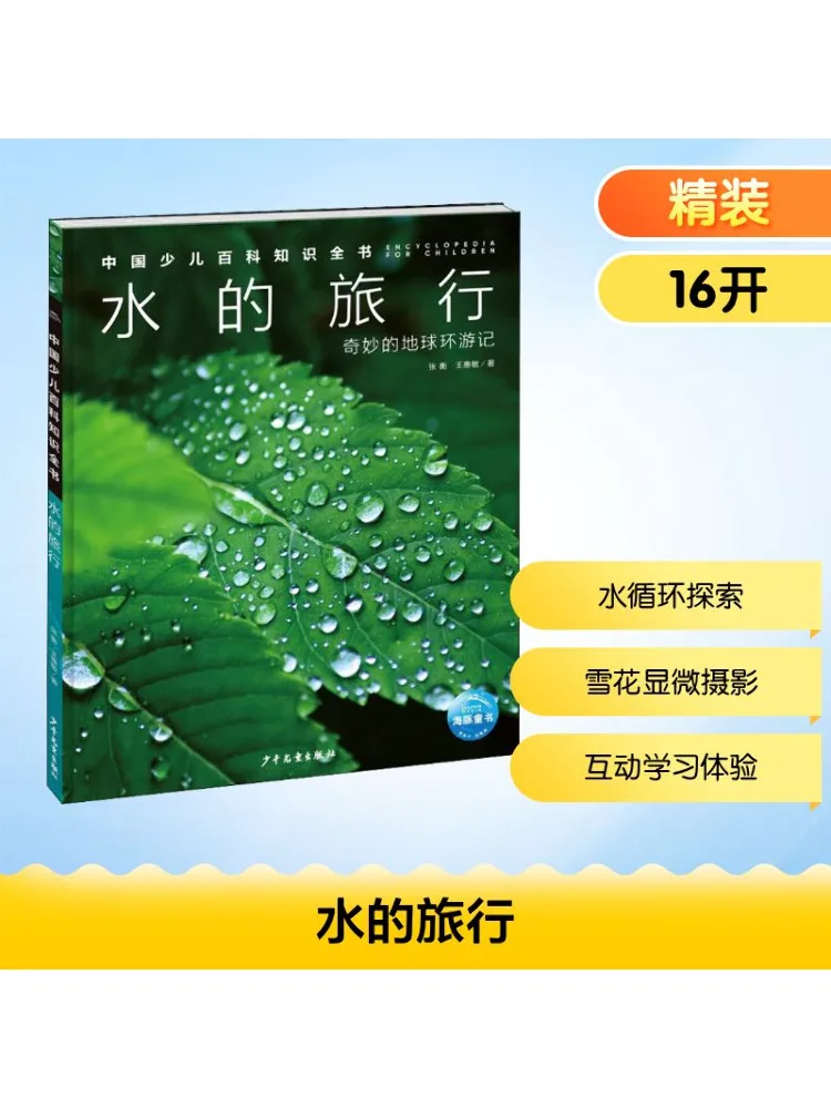 

Book-Winshare The Journey Of Water