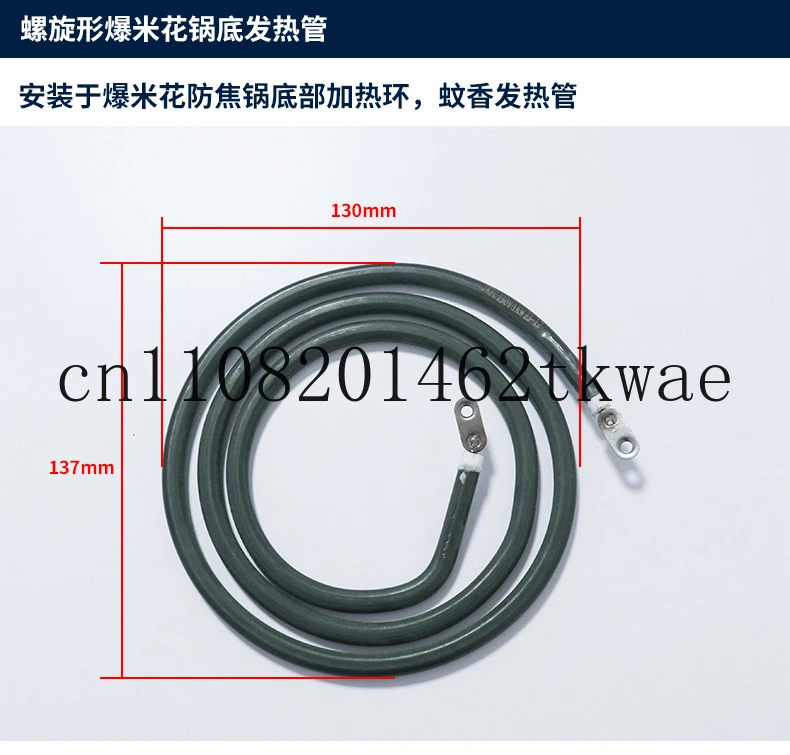 

Нагревательный элемент машины для попкорна, спиральная нагревательная катушка для попкорна, горшок, нижняя нагревательная трубка, аксессуары для нагревателя