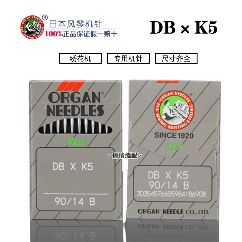 10 Uds., 1 bolsa, máquina de coser por ordenador, agujas para máquina de coser de órgano japonés DBxK5, agujas para máquina de coser y bordado db * k5
