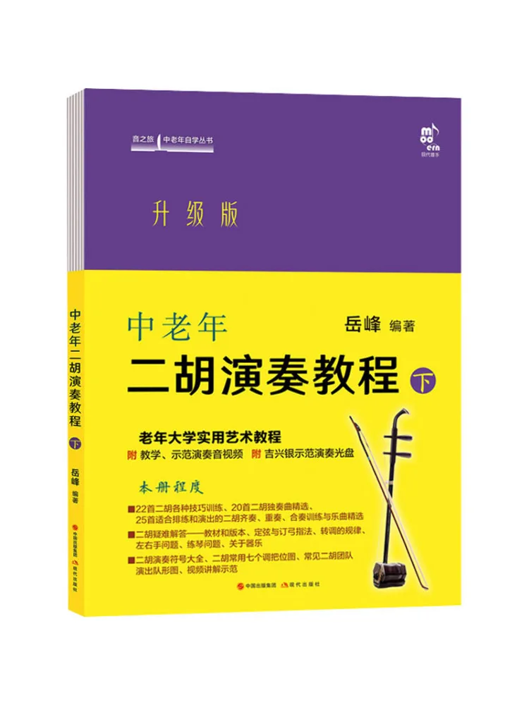 

Учебное пособие по играм Book-Winshare Erhu для среднего и пожилого возраста, обновленное издание