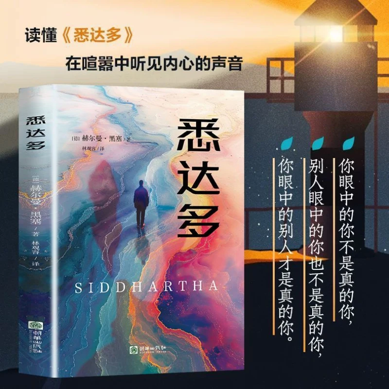 Siddhartha By Hermann Hesse Chinese Novel Healing Anxiety, Internal Friction, Finding Self and Awakening Book Livros Libros