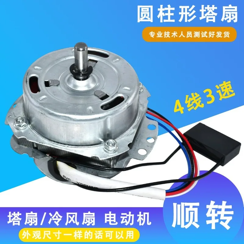 50W14 thick circular shaft tower fan motor 5-wire -speed motor electric fan