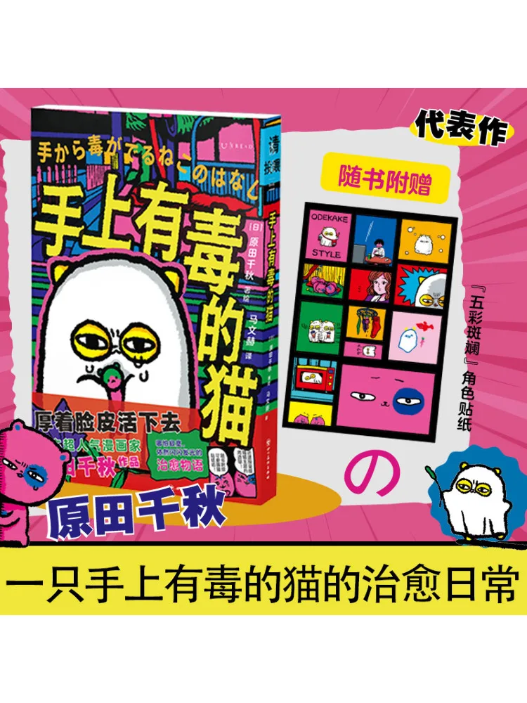

Book-Winshare The Cat With Poisonous Hands