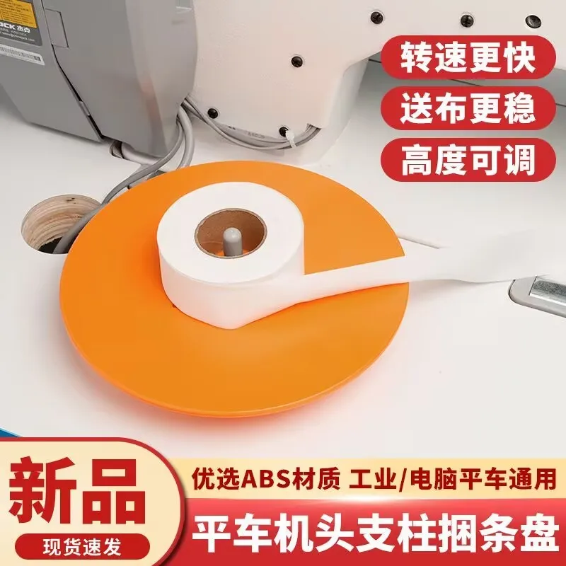 New Model Flatbed Sewing Machine Head Column, Adjustable Height Binding Strip Tray, Fabric Binding Tray, Durable Abs Material Sewing Accessories