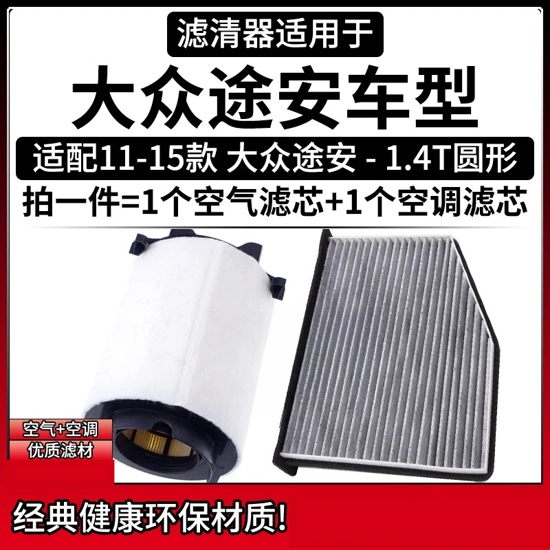 

Car Air Filter AC Cabin Filter Accessories Fit for VW Touran 1.4T 2011-2015 Model Years