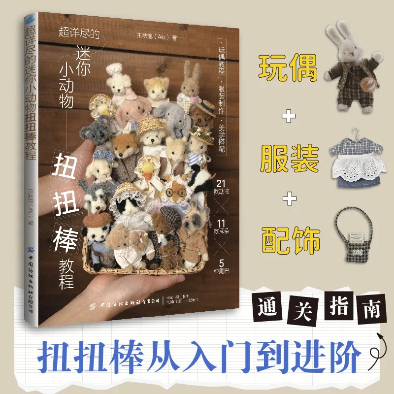 Super Detailed Tutorial for Mini Animal Wiggle Sticks, Dolls, Costumes, Accessories, and A Guide From Beginner To Advanced Level