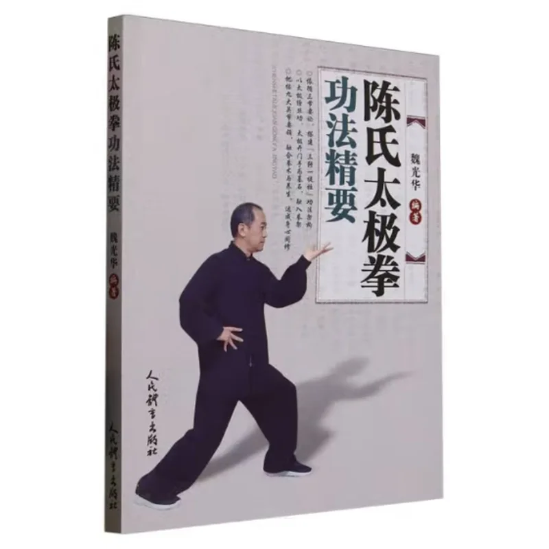 

The Essentials Of Chenstyle Тай Чи Чюань Техники народов Спортивный пресс 9787500964896 Книга