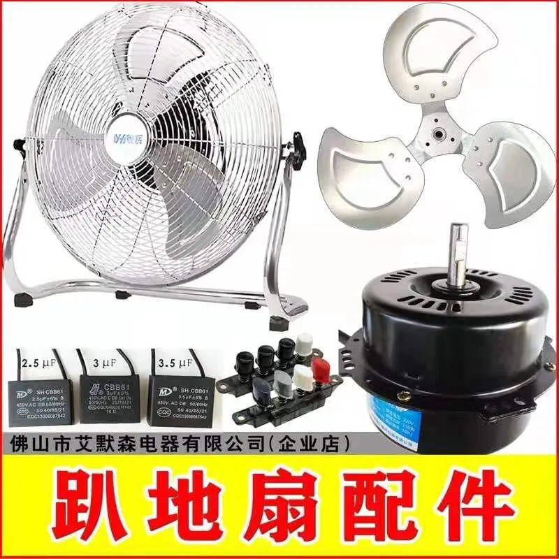 Industrial Fans, Floor Fans, Fan Blades, Sitting And Crawling Electric Fans, Aluminum Blade Parts, Switch Capacitors, Fan Blades