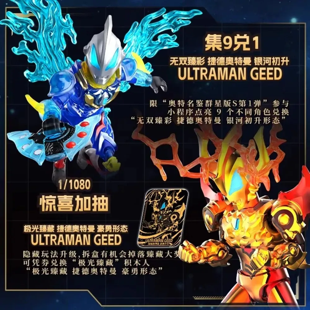 HOT Blokees Ultraman Blind Box Character Collection Stars Edition S Vol. 1 - The Return of The Power of Light