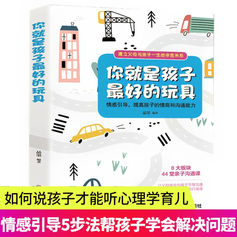 

Ты лучшая игрушка для детей, книга для развития детей, как говорить, что они дети могут слухать