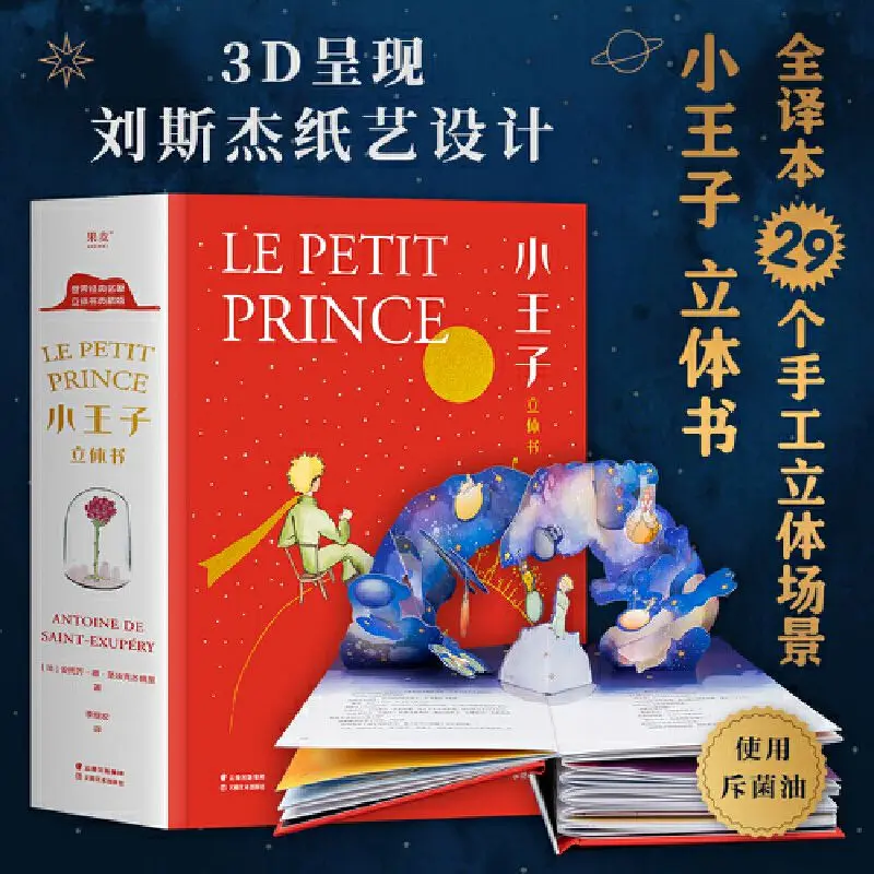 The Little Prince Pop-Up Book Collector's Edition Uncut Children's 3D Stereo Hardcover Books Classic World Masterpieces