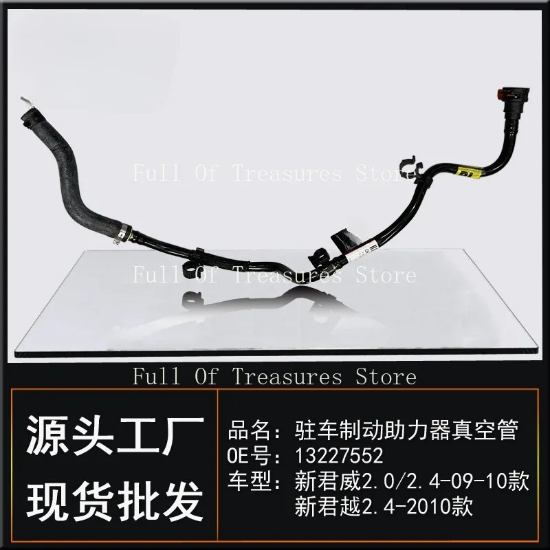 Applicable to Buick New Regal New LaCrosse 2.4L Parking Brake Booster Vacuum Tube Brake Hose Auto Parts