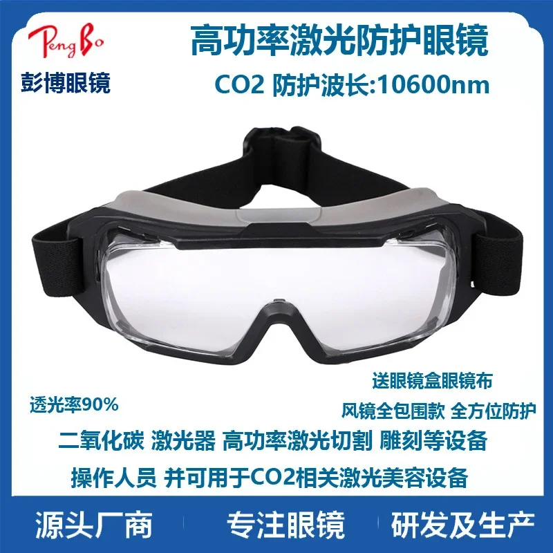 CO2 laser protective glasses CO2 OD6 + 10600nm goggles transparent lens light transmittance 90