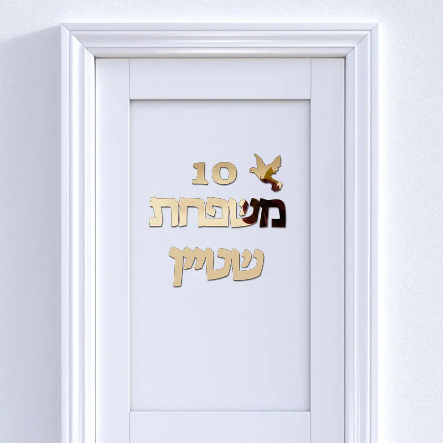 Personalized Hebrew Door Sign Acrylic Mirror Name Sticker Custom Family Name House Number Plate New Home Gift Decor image 5