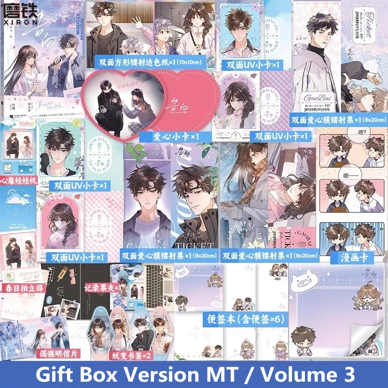 

Confession Gao Bai Comic Book Vol. 3 - Chinese Youth Campus Romance BG Manga Books Heliotrope&ZJZ