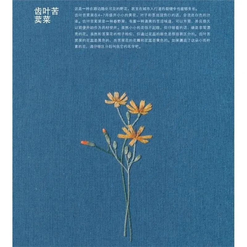 

Encyclopedia of Flower Embroidery: A Comprehensive Pattern Guide for Botanical Needlework