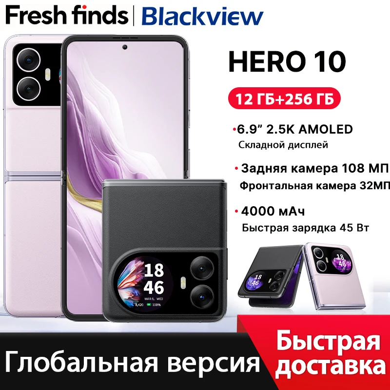 【Мировая премьера】 Смартфон Blackview HERO 10 6,9-дюймовый складной дисплей AMOLED 108-мегапиксельная камера 12 ГБ 256 ГБ MTK Helio G99 45 Вт зарядка