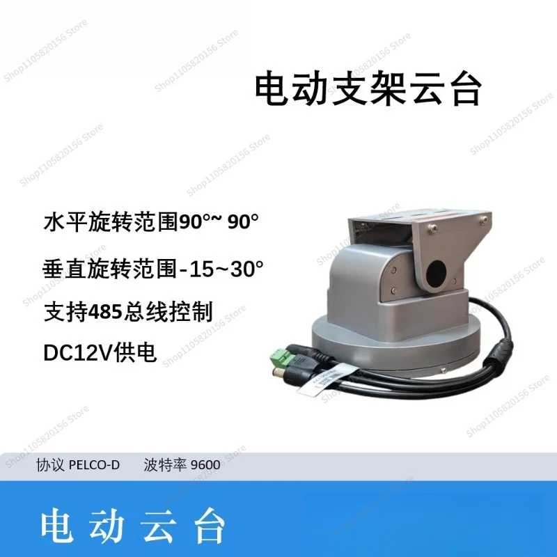 For Electric Bracket Rotary Pan-Tilt Dual-Axis RS485 Control Outdoor Waterproof Surveillance PTZ Power Farm