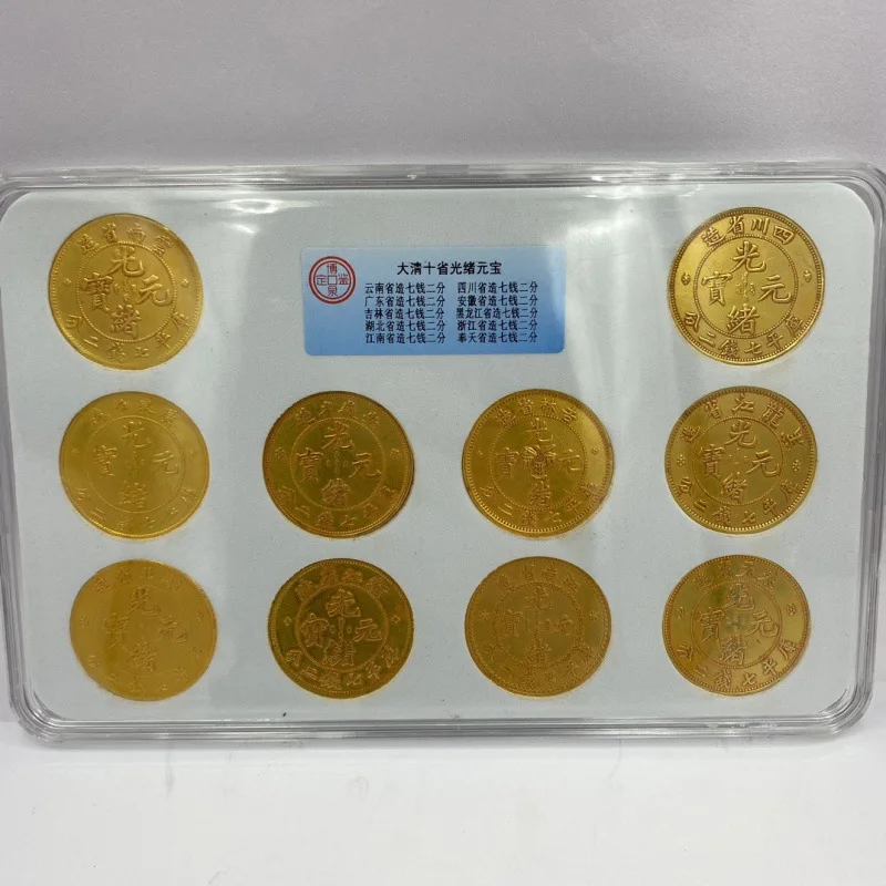 مجموعة العملات المعدنية العتيقة تقليد سلالة تشينغ عشرة المقاطعات Guangxu Yuanbao مجموعة العملات الذهبية عشرة قطع مجموعة صندوق التدرج