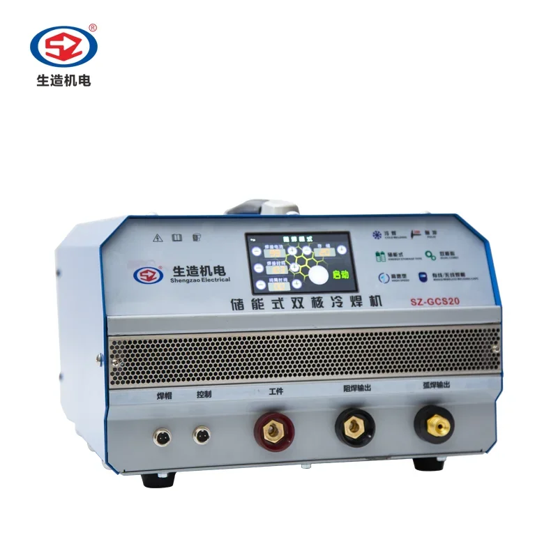 SZ-GCS20 Energy-storage dual-core cold welding machine high speed aluminum steel iron copper welding machine no deformation