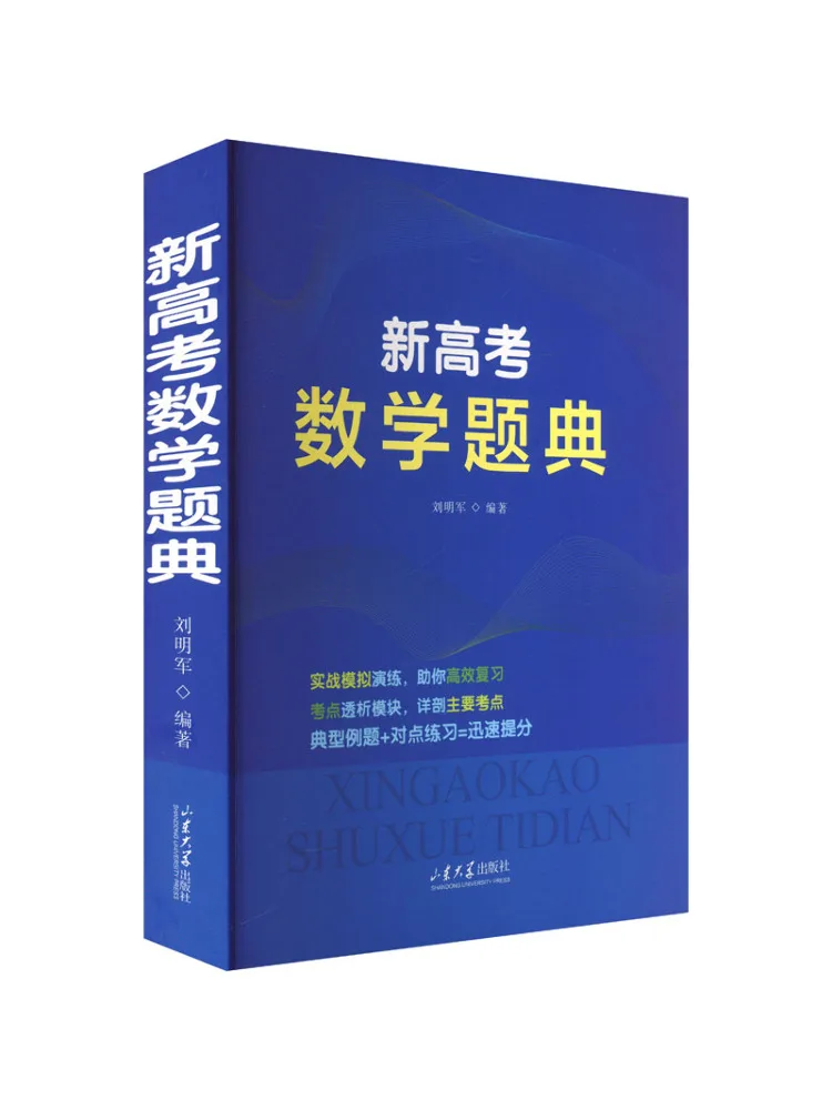 

Book-Winshare New College Entrance Exam Mathematics Problem Book