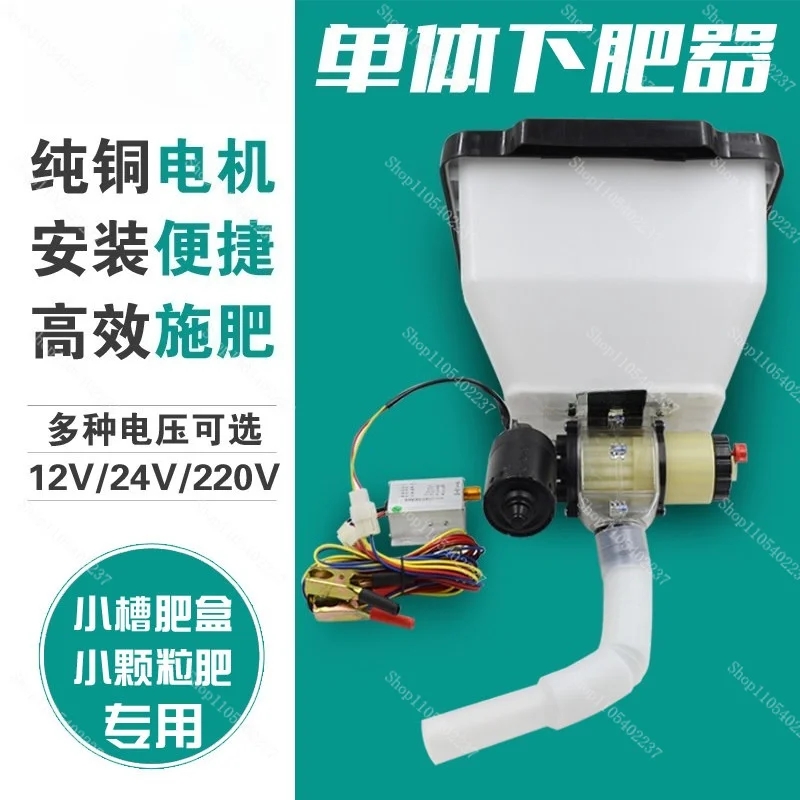 12V‑220V Electric Fertilizer Feeder Single Row Granule Discharging Box Potato Sweet Potato Top‑Dressing Fertilizer Spreader
