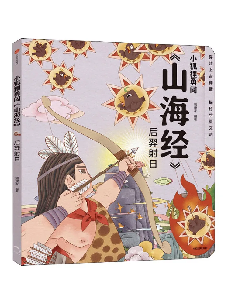 

Book-Winshare Hou Yi Shoots the Sun