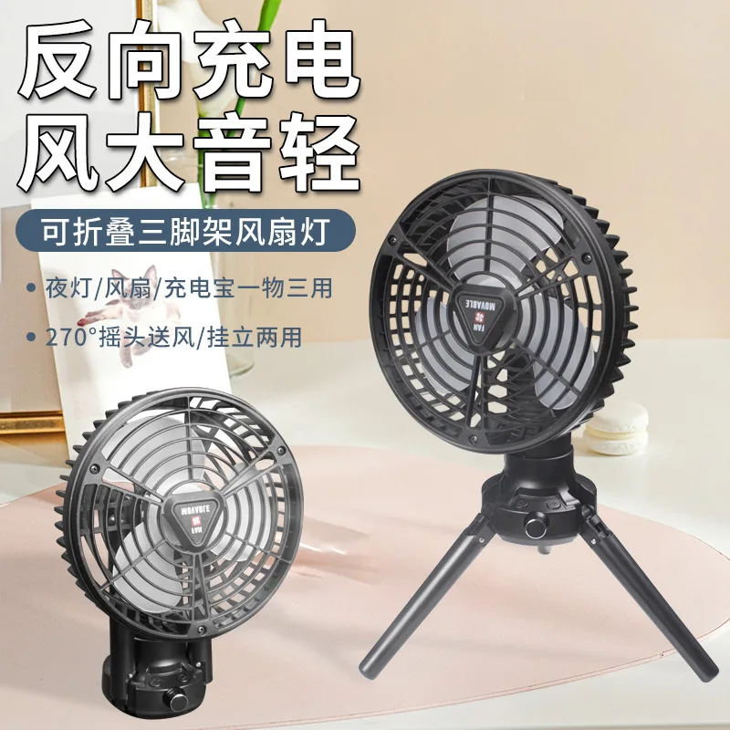 

Outdoor Camping Fan Light Foldable Hanging USB Charging Multi-function Camping Tripod Electric Fan