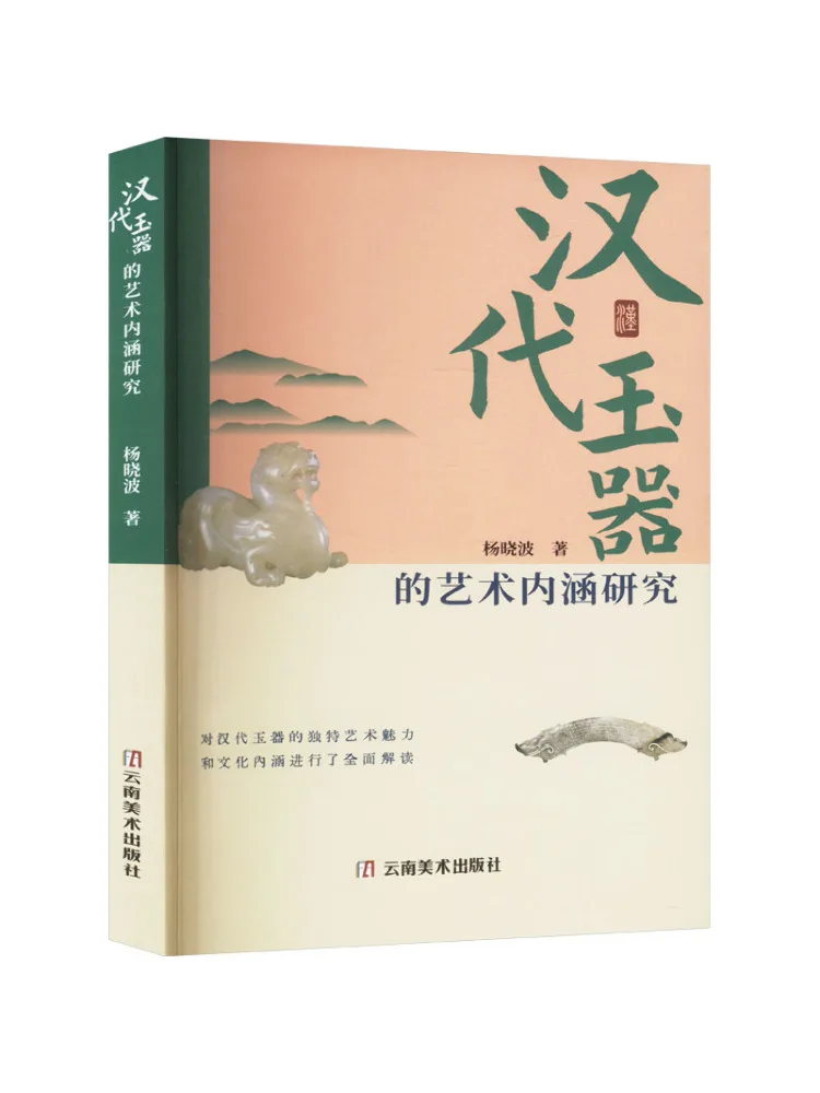 

Book-Winshare Research on the Art Connotation Of Chinese Jade