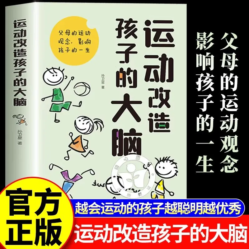 A Book on The Concept of Transforming Children's Brain Quality Through Exercise and Changing Their Destiny Through Education