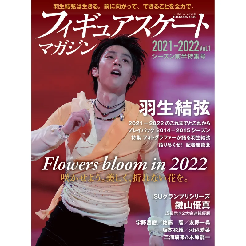 

Figure Skating Magazine 20212022 Yuzuru Hanyu Baseball Magazine 9784583626932 Book