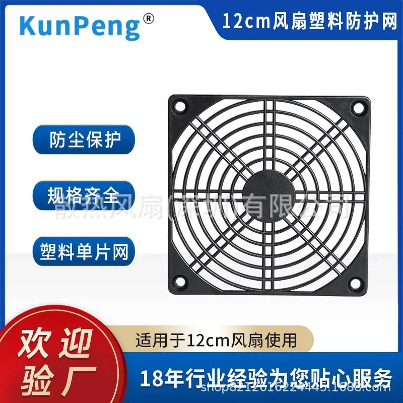 

Factory Customized 120x120mm Cooling Fan Protective Single Net for 12cm Axial Flow Fan 12038 Mesh Cover