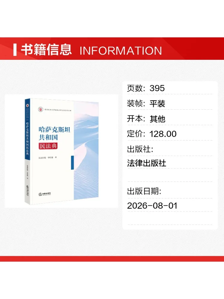 Book-Winshare Civil Code Of the Republic Of Kazakhstan