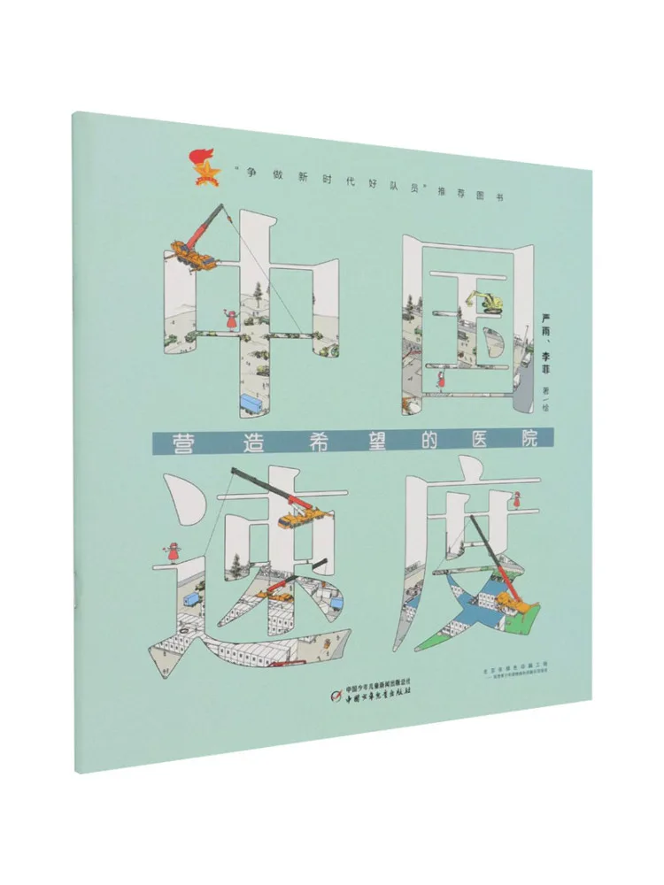 

Книга-Winshare China Speed Creating a Hopeful Hospital