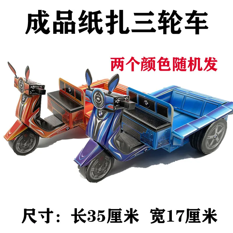 

Hades paper tie tricycle sacrifice funeral supplies Burning paper Qingming grave sweeping ingot gold bars Pluto coins