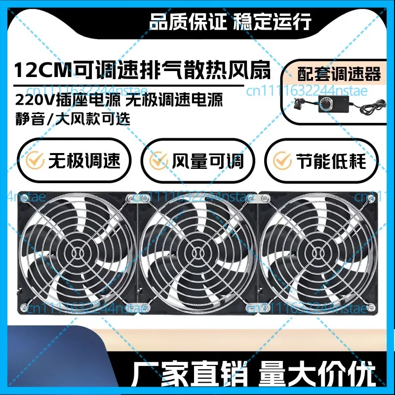 12cm Silent High Airflow Exhaust Fan 220V Speed‑Adjustable for Cabinet Flower Stand Radiator and Window Heat Dissipation Fan