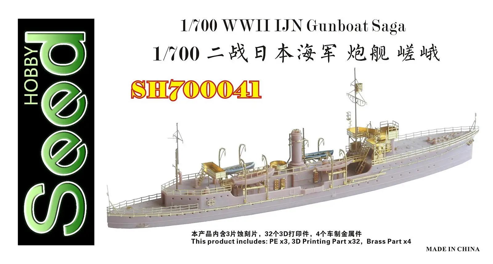 Five star 1/700 SH700041 WWII IJN Gunboat Saga Resin Model Kit 3D Printing