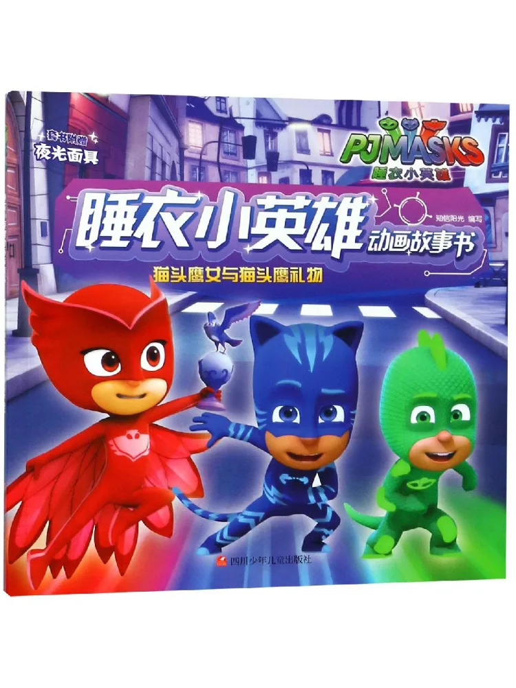 

Book-Winshare Owl Girl and Owl Gift Pajamas Little Hero Animation Story
