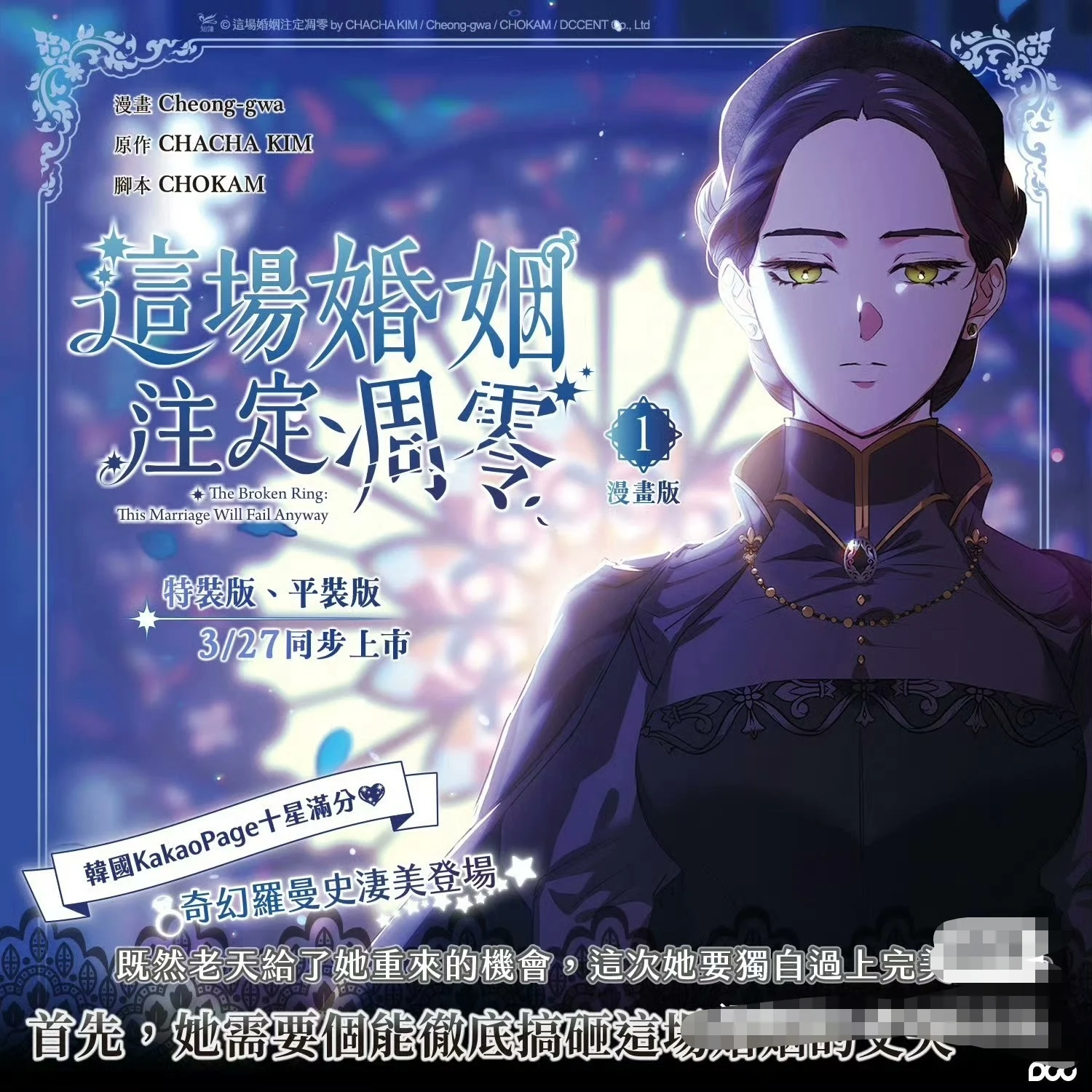 Manhwa ufficiale coreano L'anello rotto: questo matrimonio fallerà comunque Vol.1Limited Edition Set Cárcel/Inés Invia in 60 giorni