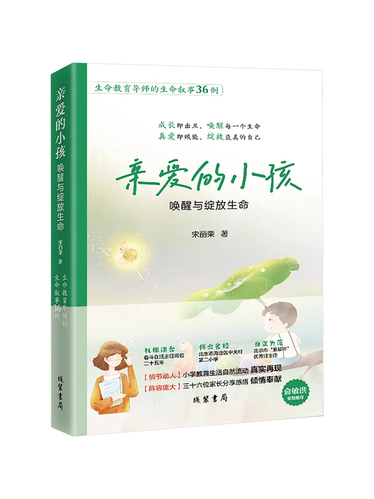 

Book-Winshare Dear Little Child Wake Up and Bloom Life
