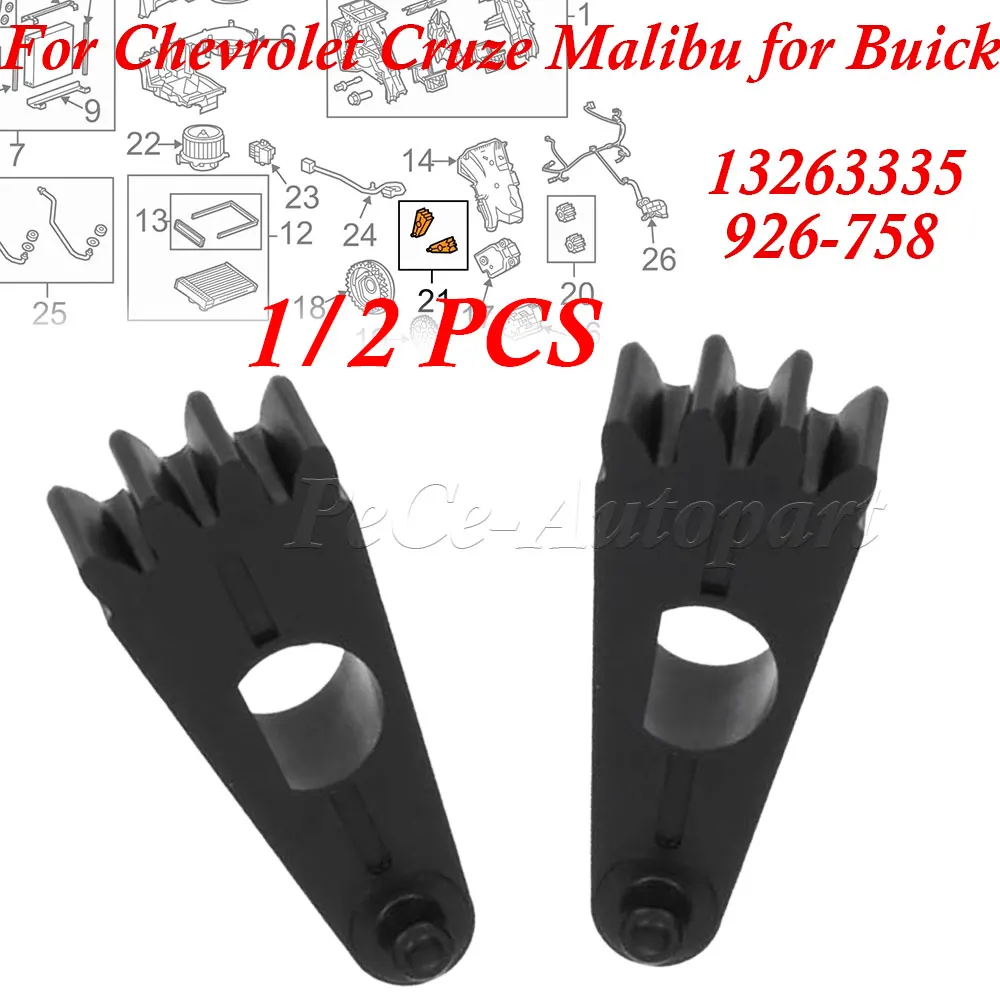 

1/2 шт. 926-758 комплект шестерен привода двери смеси HVAC для Cruze для Malibu 13263335 2025