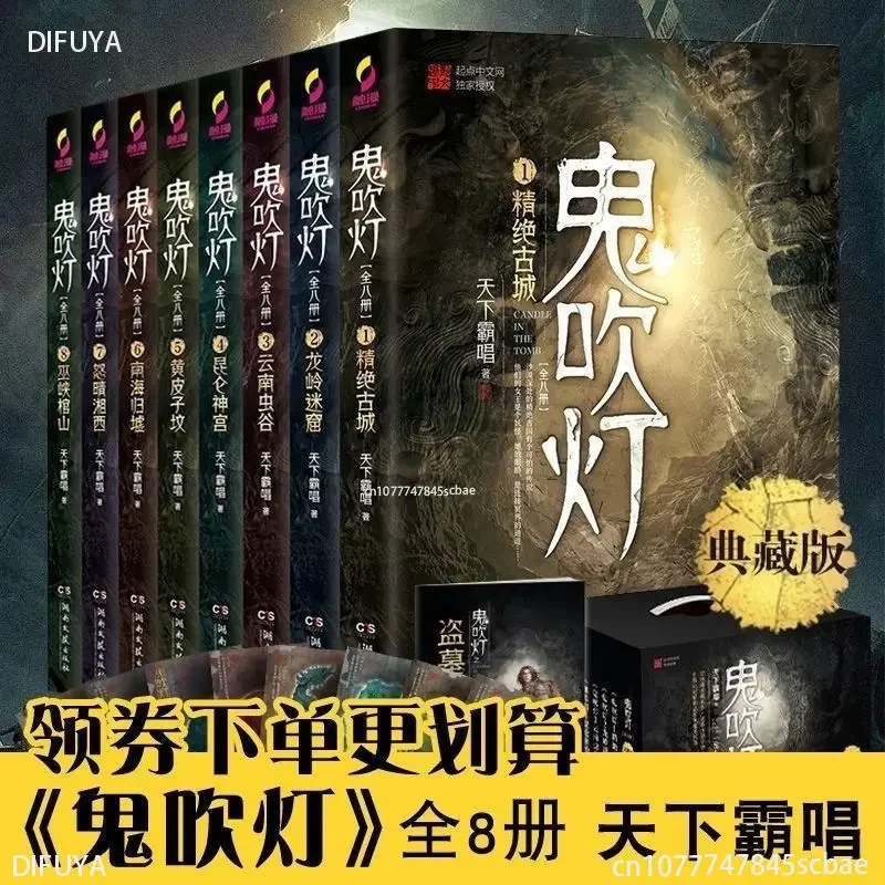 The Complete Collection of Ghost Blowing Lamps Is 8 Volumes of The World's Hegemonic Singing Works, Speculative Suspense Novels