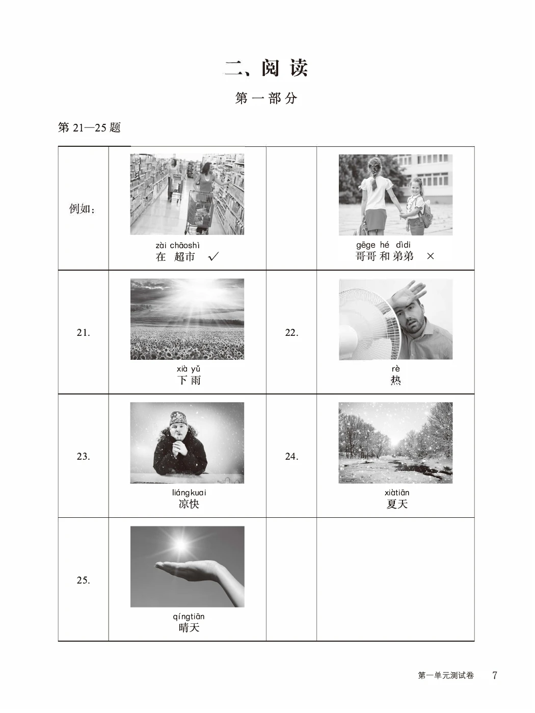 Chinese Paradise—Test Book 3 Beijing Language and Culture University Press