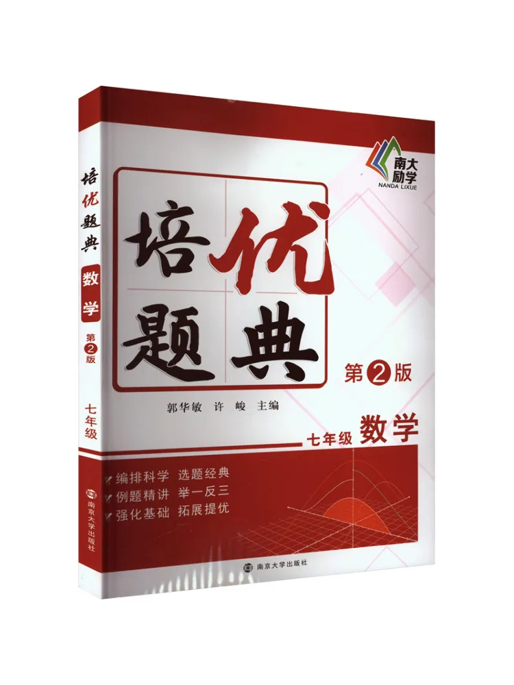 

Book-Winshare Peiyou Question Book Mathematics Grade 7 Second Edition
