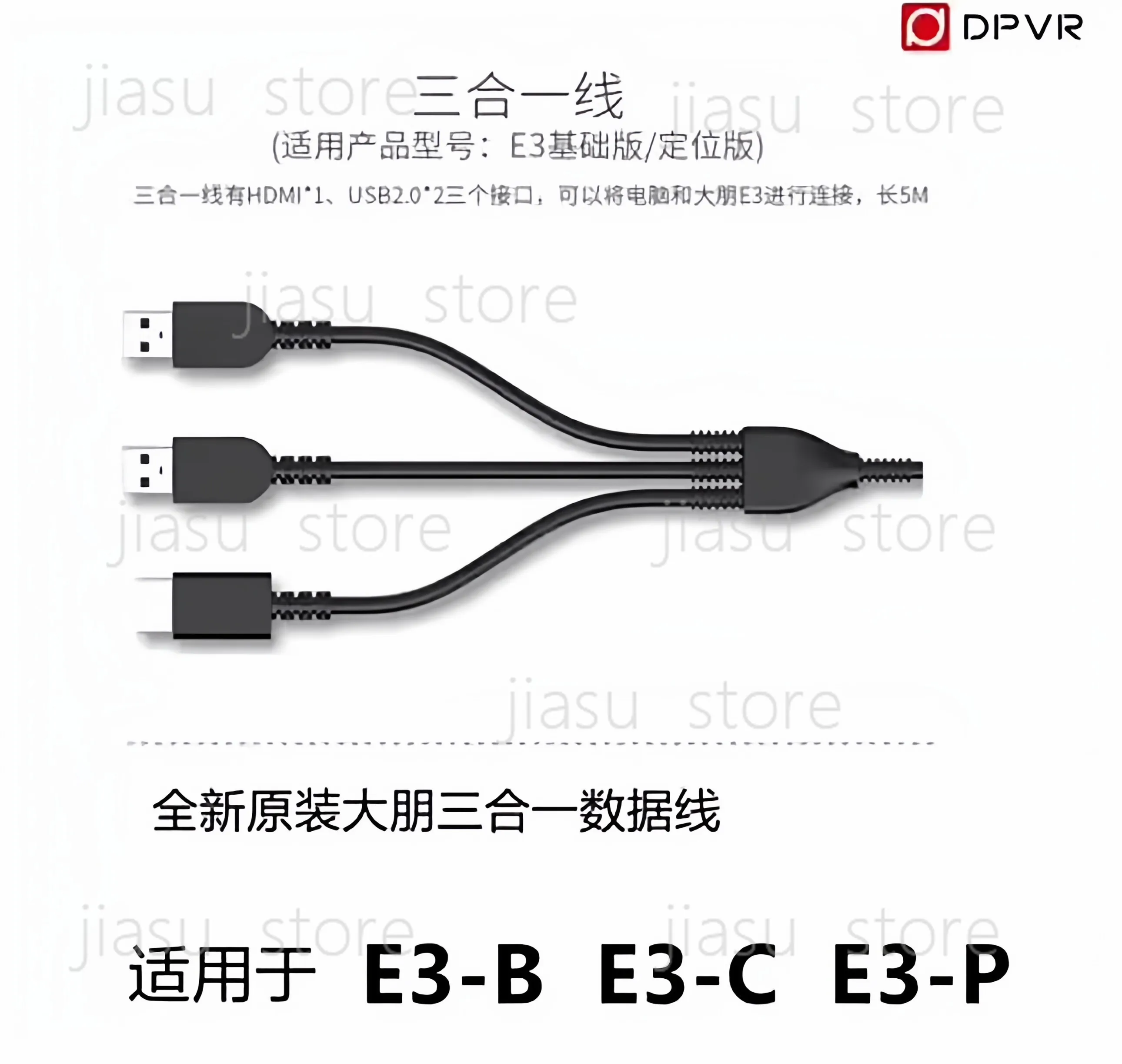 DPVR 3-in-1 DP Cable for E3B E3C E3P VR Headset Deepoon Virtual Reality PCVR Data Connection