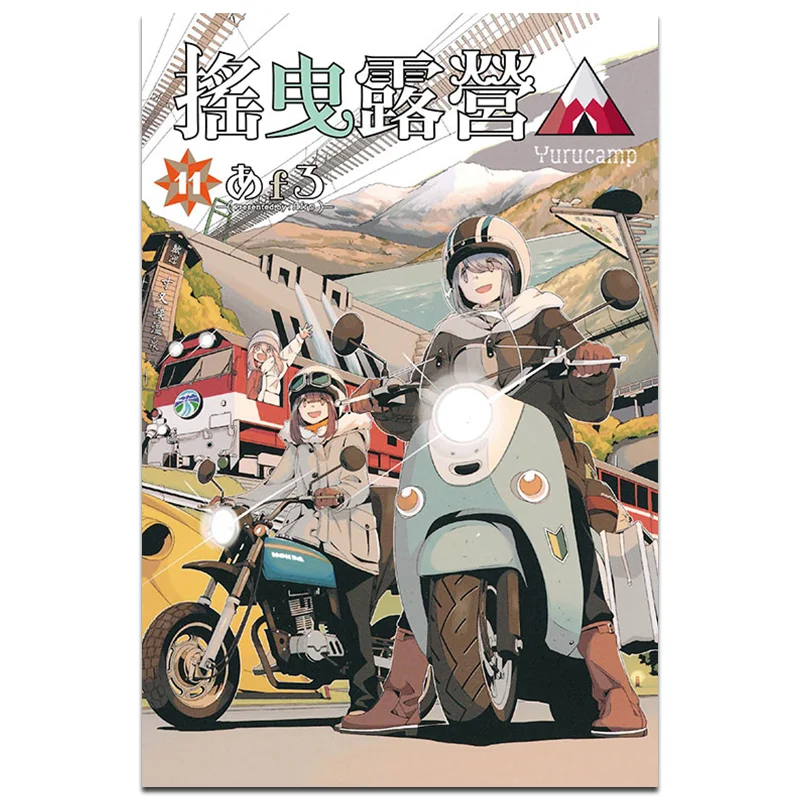 

Yuru Camping 11 Oh Yeah Dongli Publishing 9789572664100 Book
