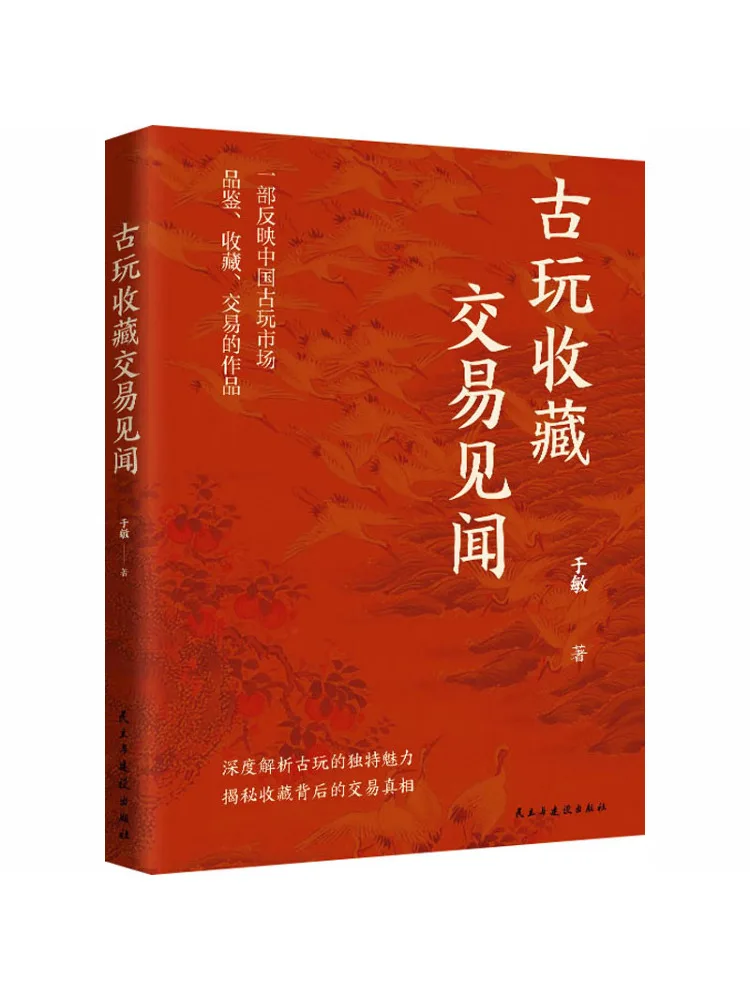 Book-Winshare Insights Into Antique Collecting and Trading