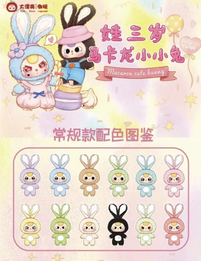 Genuine in-stock Baby Three Macaron Little Rabbit v1 v2 mini Series Blind box Cute Doll bag pendants Desktop Ornament Trend Gift - Image 4