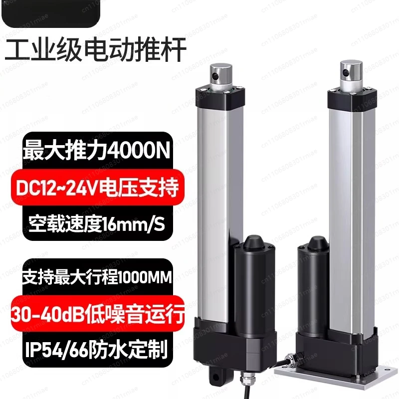 Reciprocating electric push rod DC motor Remote telescopic lift rod Large thrust 4000N electric cylinder 24v lift rod